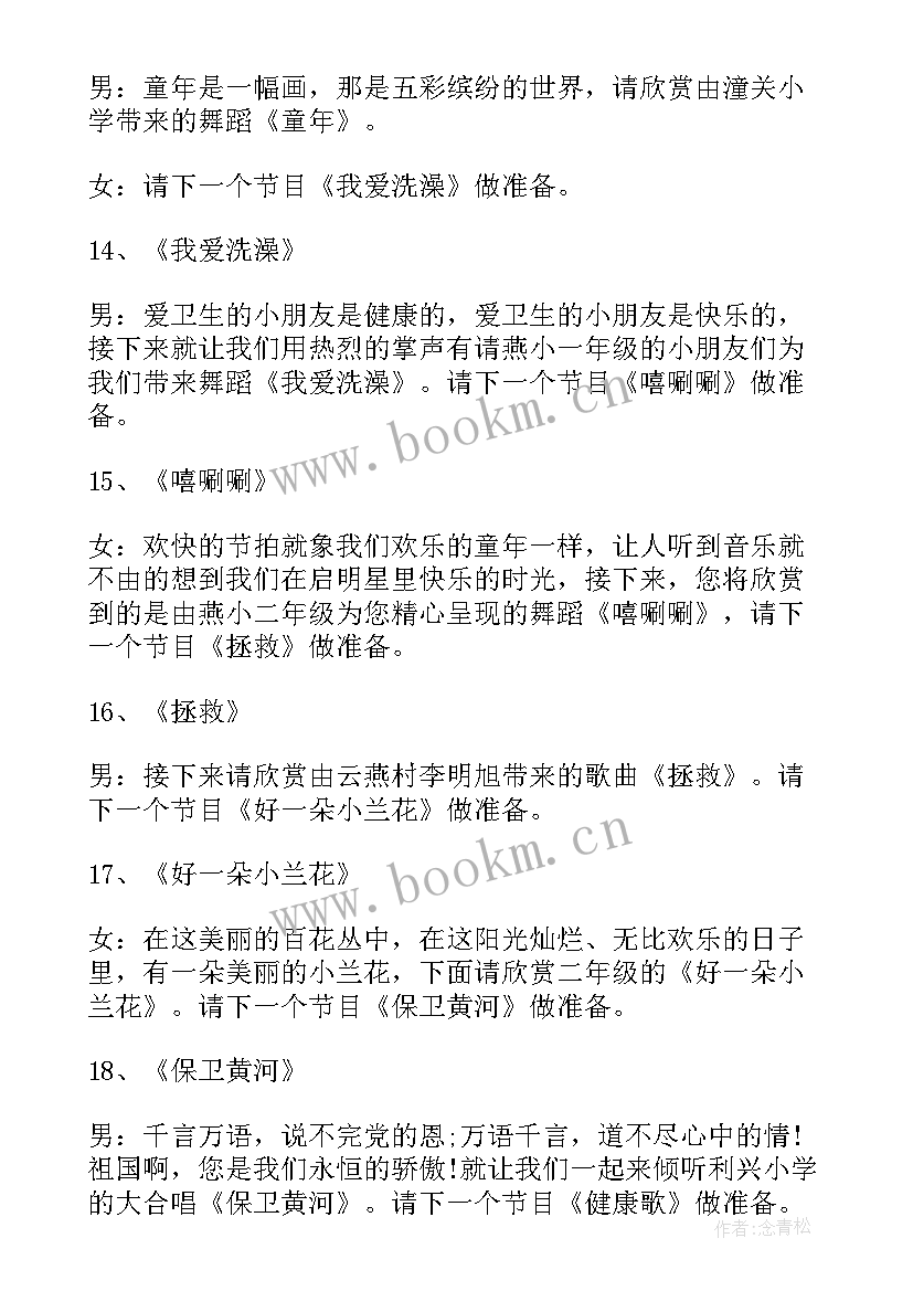 六一的歌朗诵串词主持词 庆六一朗诵主持串词(大全5篇)