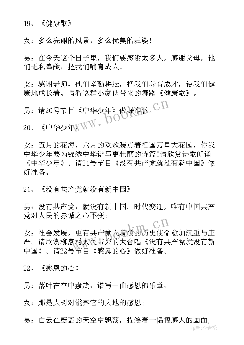 六一的歌朗诵串词主持词 庆六一朗诵主持串词(大全5篇)