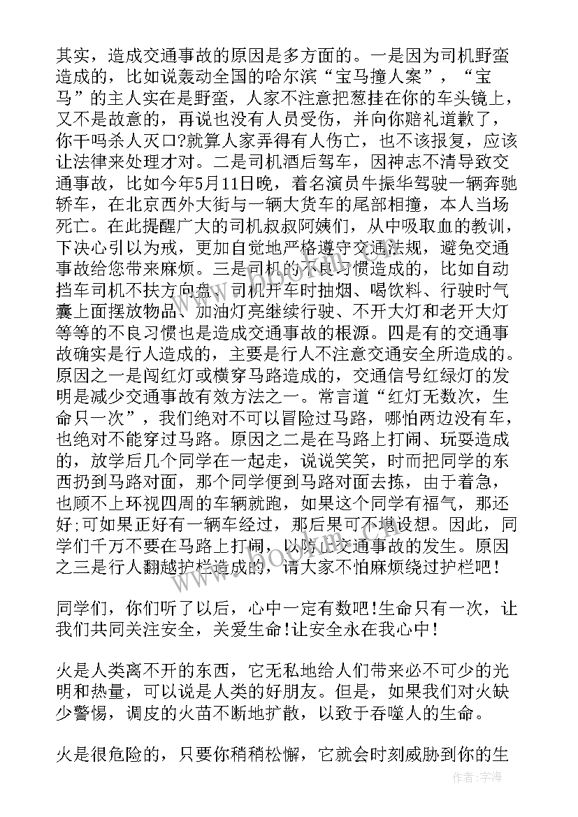 消防在心中安全伴我行班会教案(优质8篇)