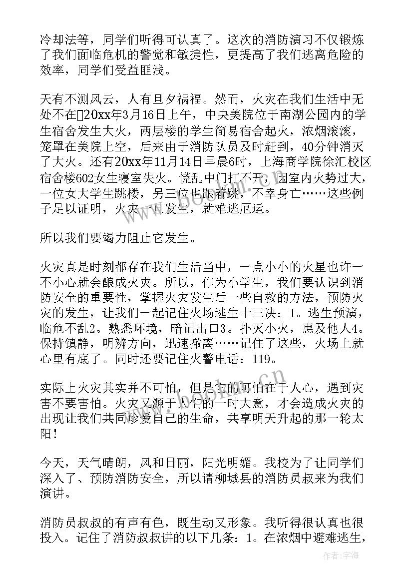 消防在心中安全伴我行班会教案(优质8篇)