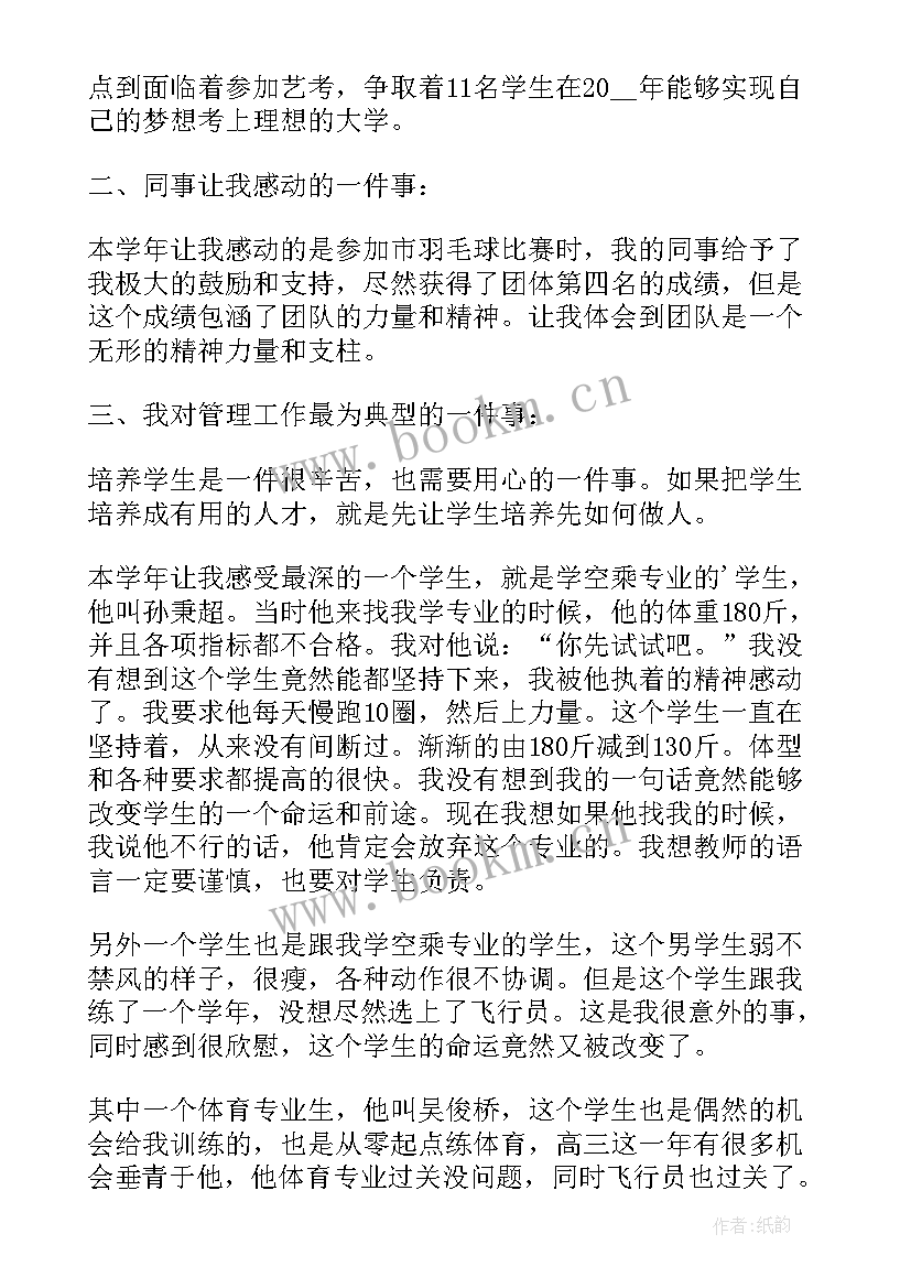 大学教师年度工作总结报告(优质10篇)