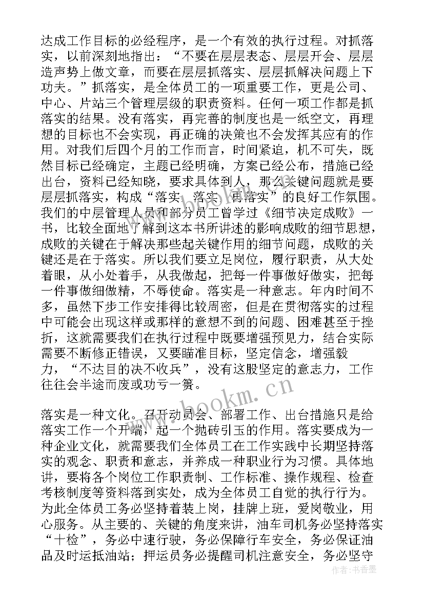 最新关键在于落实的名言 关键在于落实读后感(模板5篇)