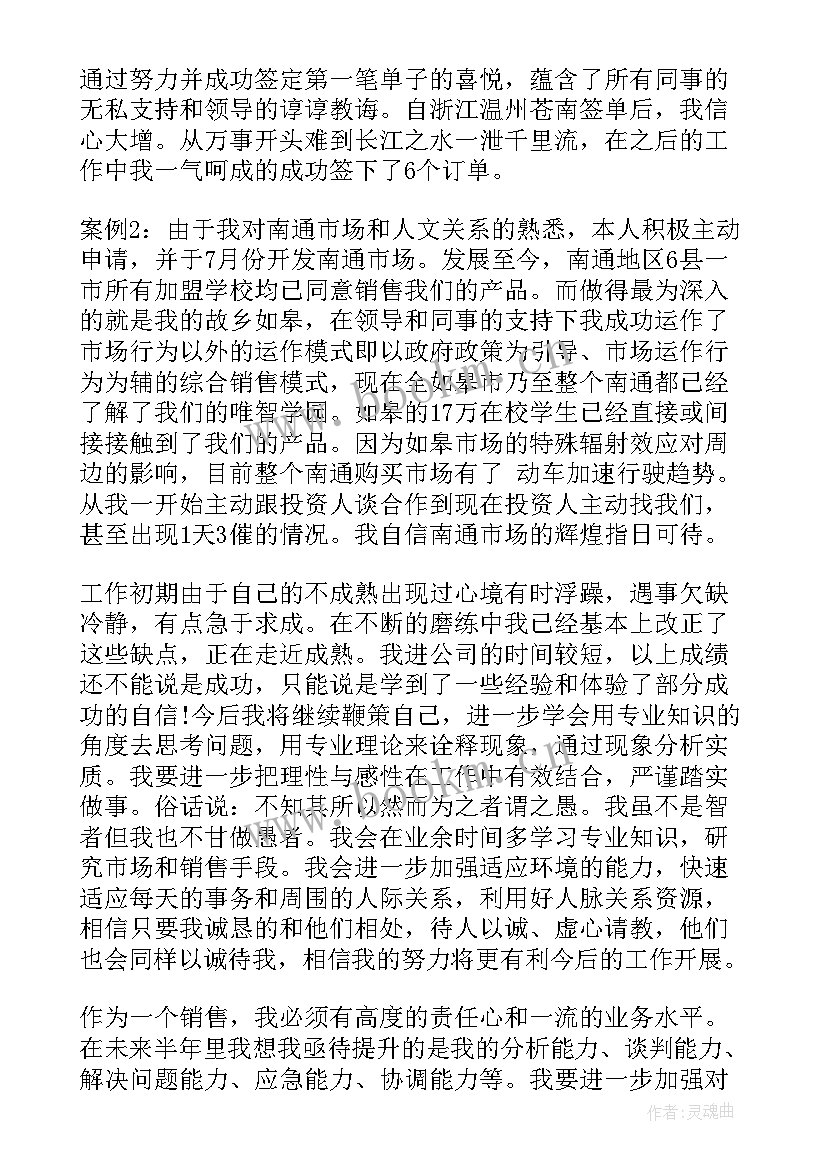 最新销售人员述职总结报告(实用10篇)