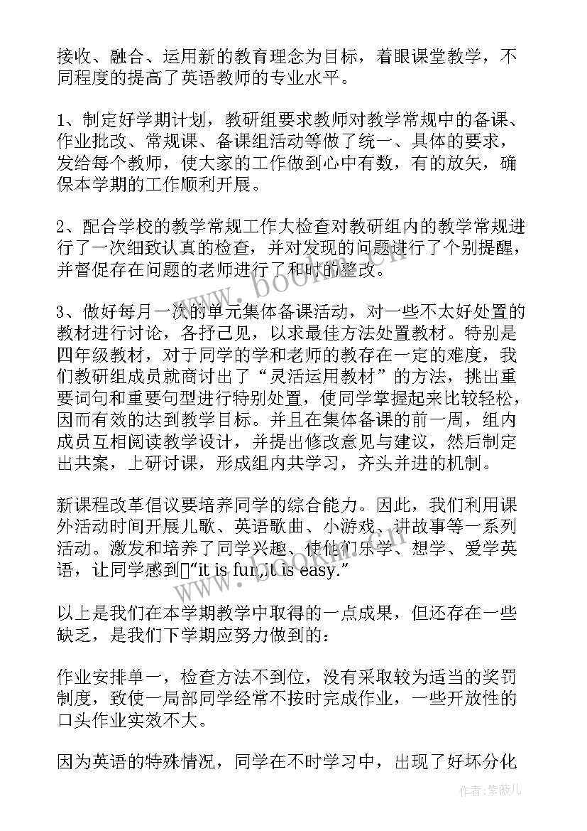 小学英语工作总结个人(实用5篇)