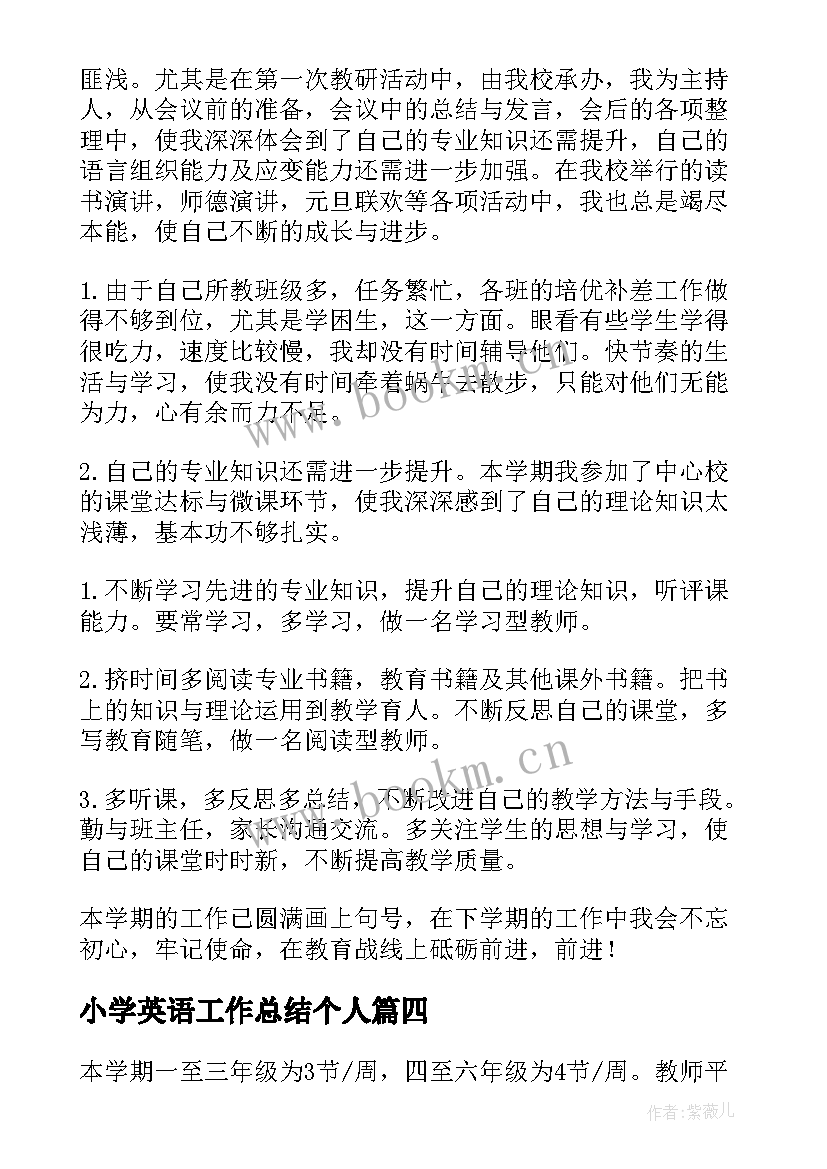 小学英语工作总结个人(实用5篇)