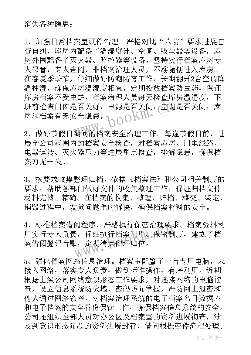 2023年反邪教排查工作 档案安全风险隐患排查整治情况报告(优秀7篇)