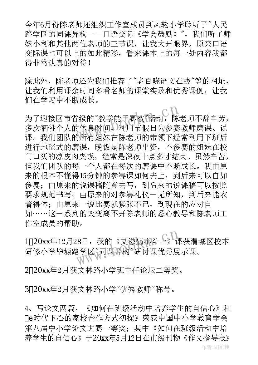 最新化学名师工作室计划 名师工作室成员个人工作总结(实用7篇)