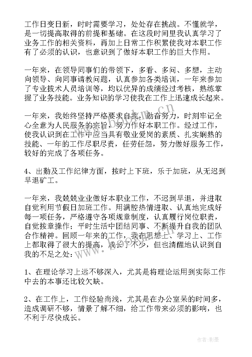 单位职工年度个人总结 单位个人年度工作总结(汇总10篇)