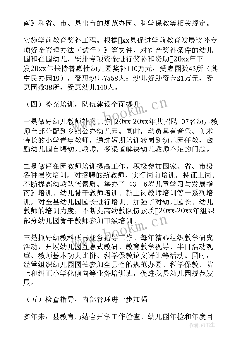 最新幼儿园督导工作总结报告 幼儿园督导工作总结(汇总5篇)