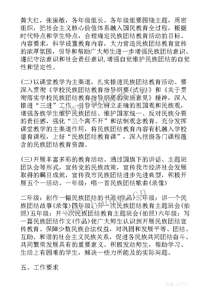 民族团结教育月活动实施方案 民族团结教育实施方案(优秀5篇)