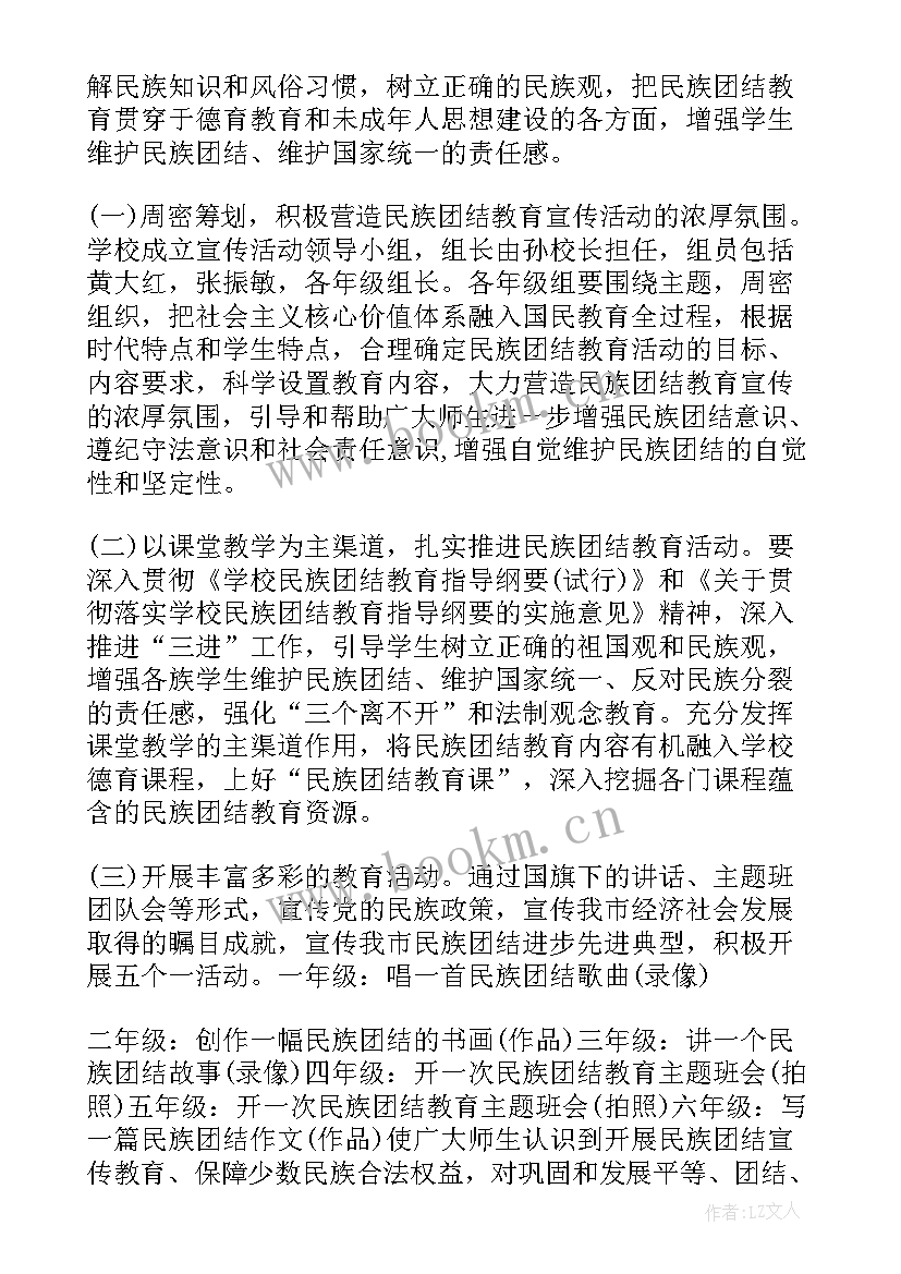 民族团结教育月活动实施方案 民族团结教育实施方案(优秀5篇)