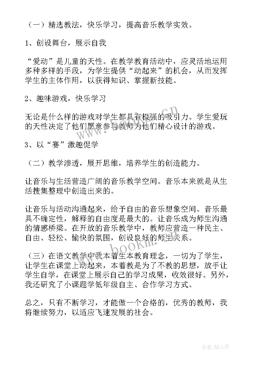 2023年教师专业发展之路心得体会(汇总5篇)