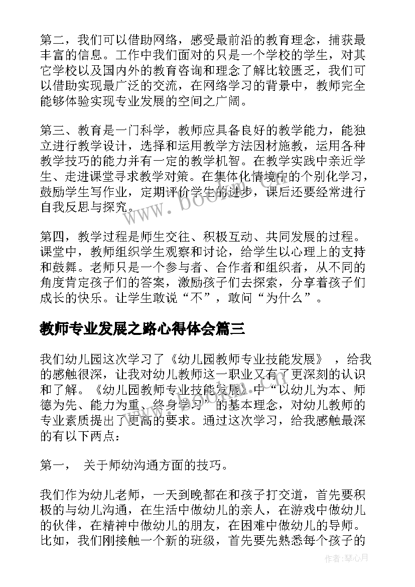 2023年教师专业发展之路心得体会(汇总5篇)