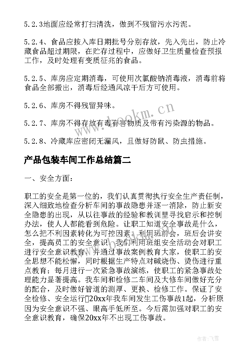 2023年产品包装车间工作总结 包装车间生产上半年个人工作总结(优质5篇)