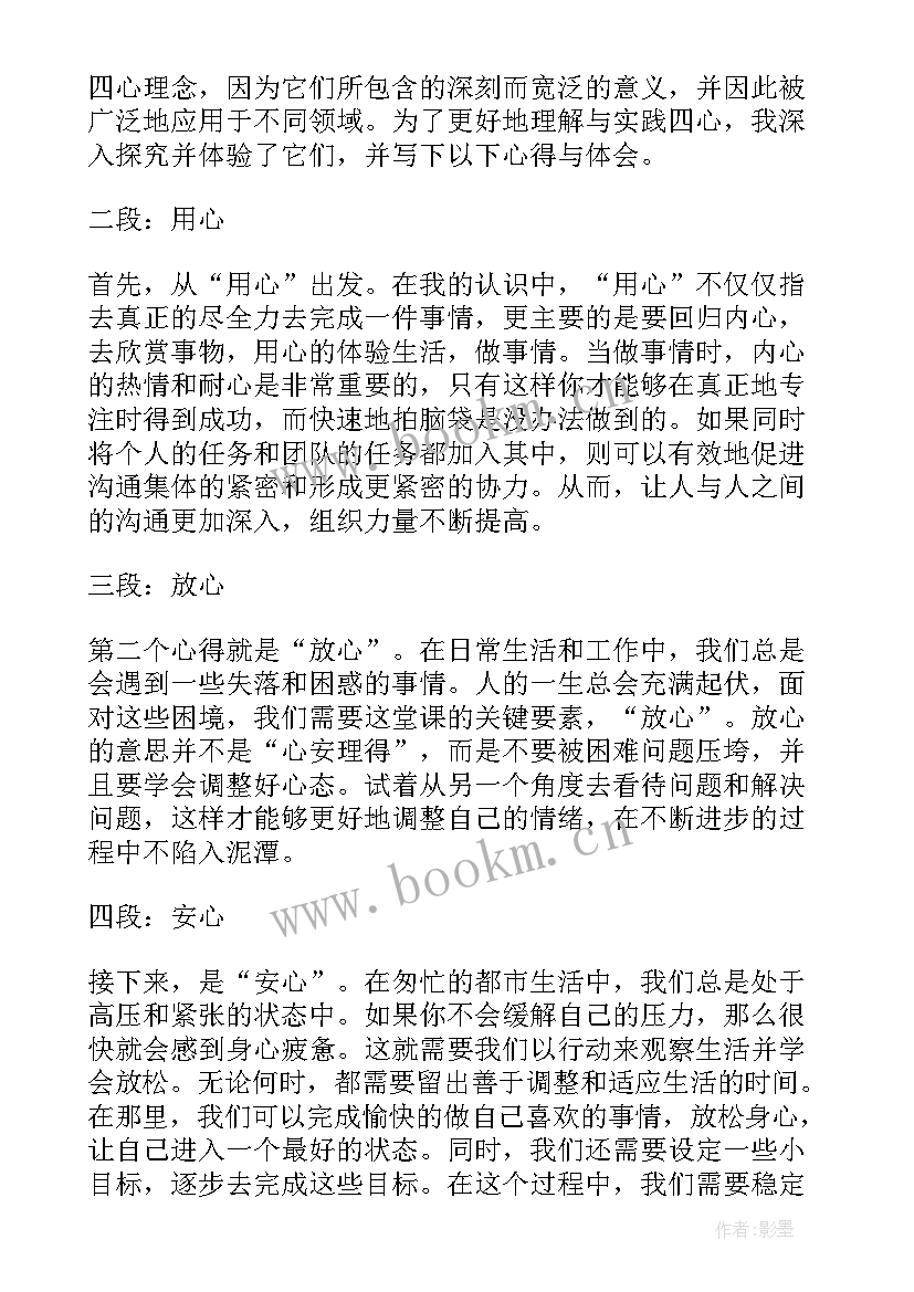 2023年永葆四心心得体会(大全9篇)