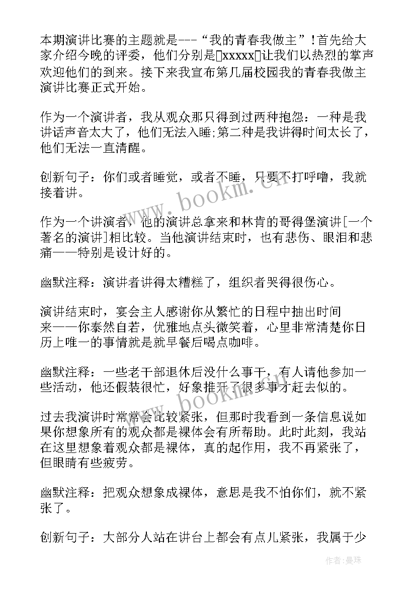 最新梦想演讲开场白轻松幽默型 演讲比赛主持人开场白(通用10篇)