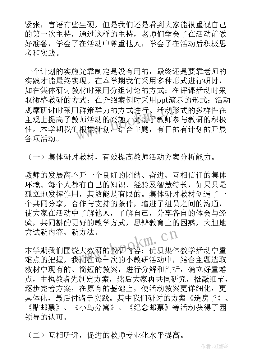 2023年幼儿园上学期教研工作计划 幼儿园下学期教研工作总结(实用7篇)