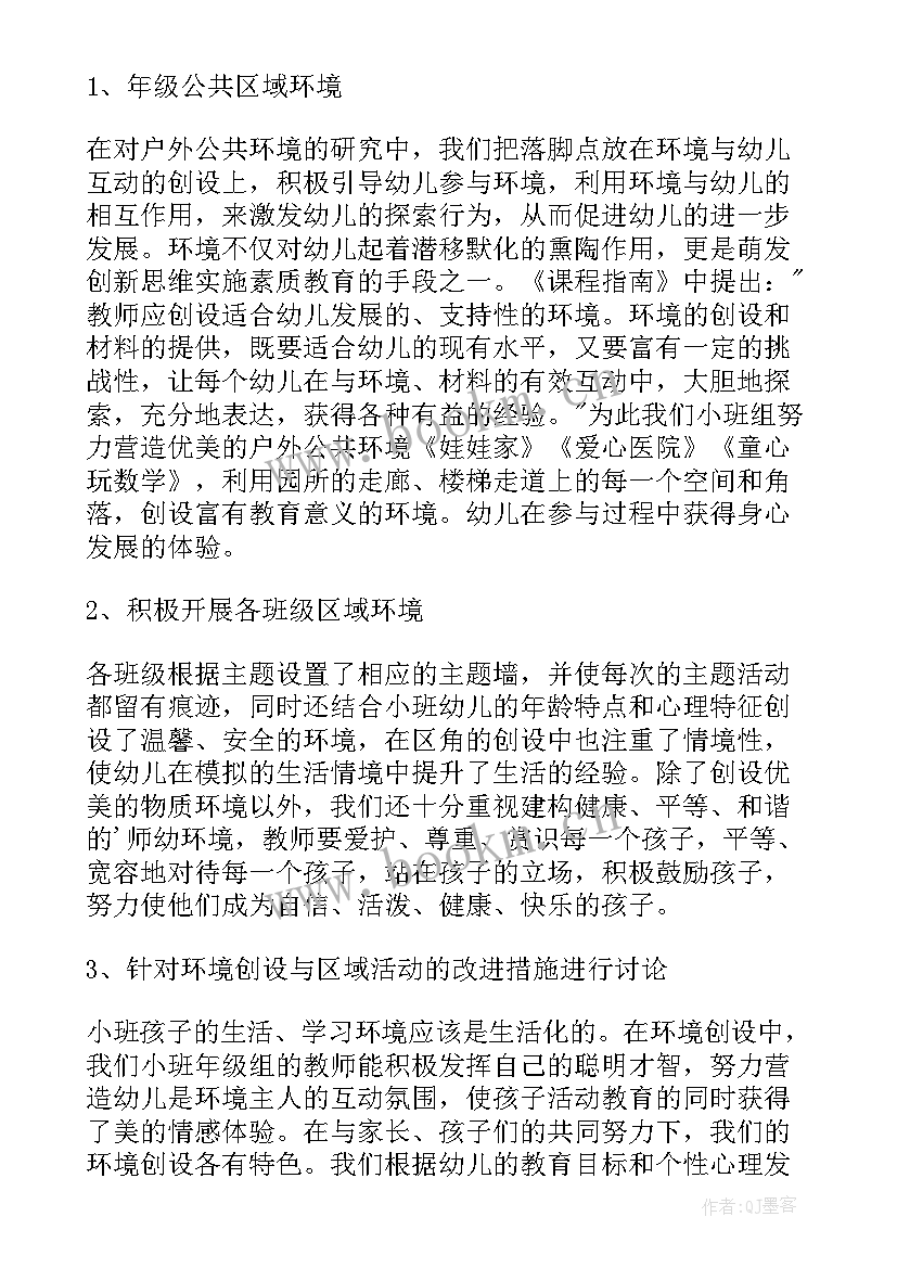 2023年幼儿园上学期教研工作计划 幼儿园下学期教研工作总结(实用7篇)