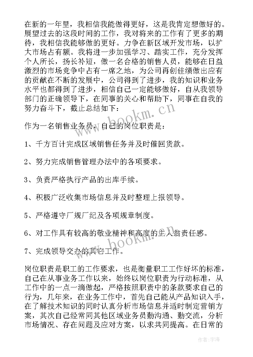 2023年销售人员年终工作总结和计划(优质9篇)