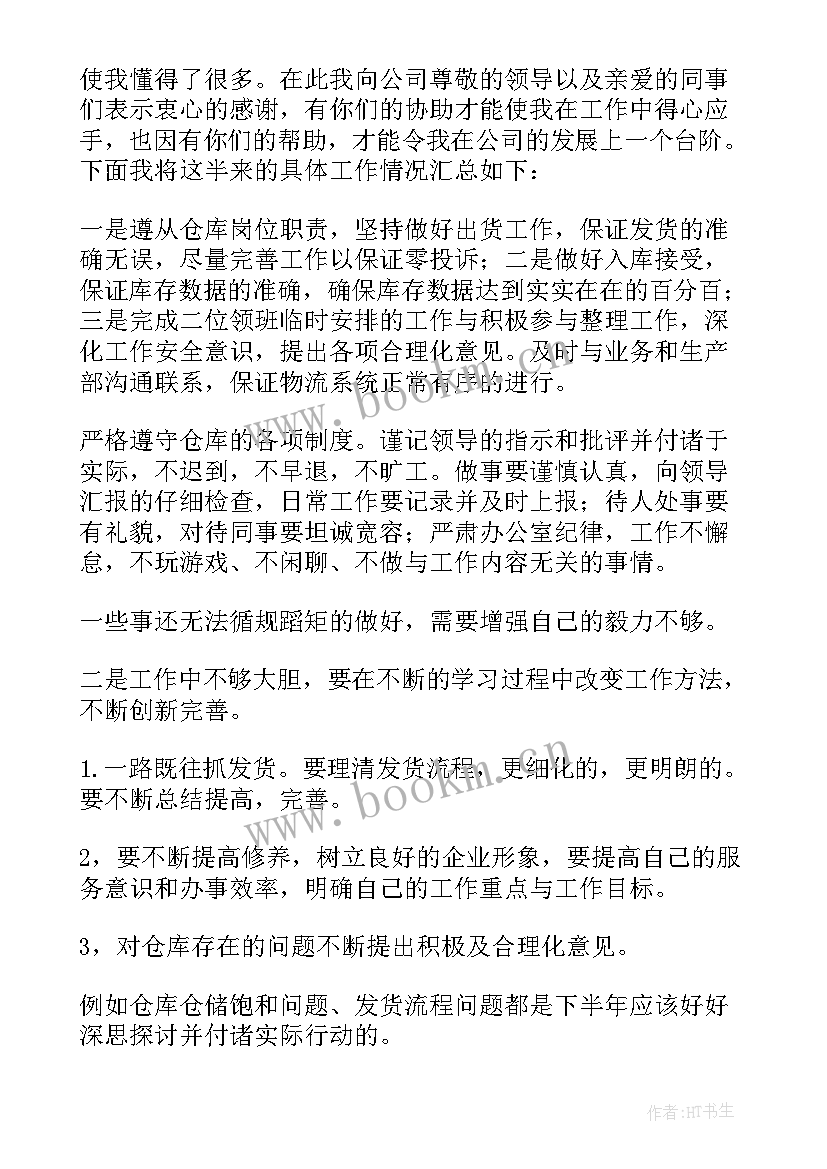 仓库管理员半年度工作总结 仓库管理员上半年工作总结(大全5篇)