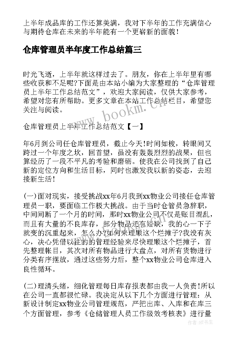 仓库管理员半年度工作总结 仓库管理员上半年工作总结(大全5篇)