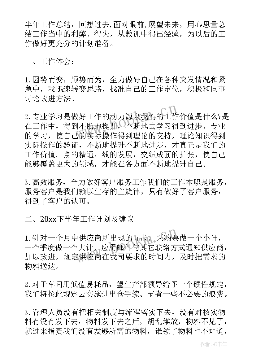 仓库管理员半年度工作总结 仓库管理员上半年工作总结(大全5篇)