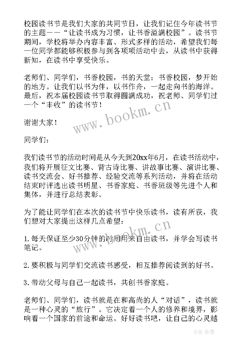 2023年校长读书会上的讲话稿(实用9篇)