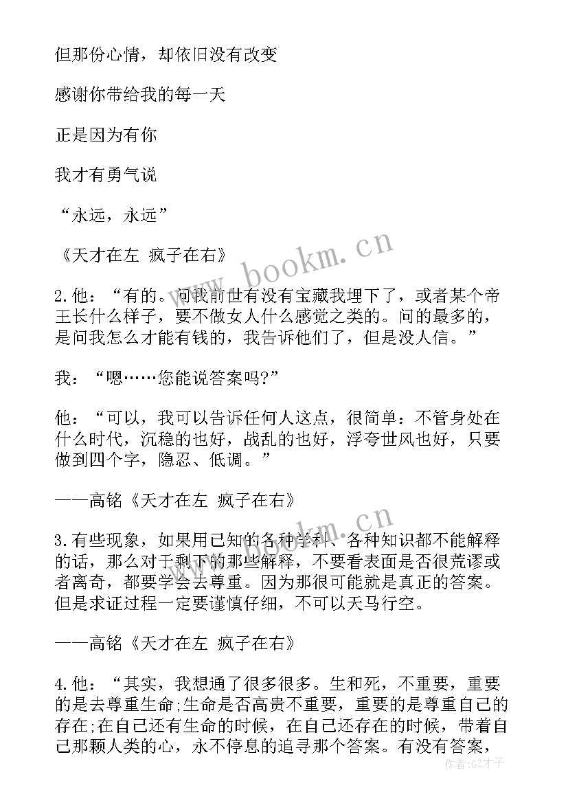 天才在左疯子在右读书笔记(优质5篇)