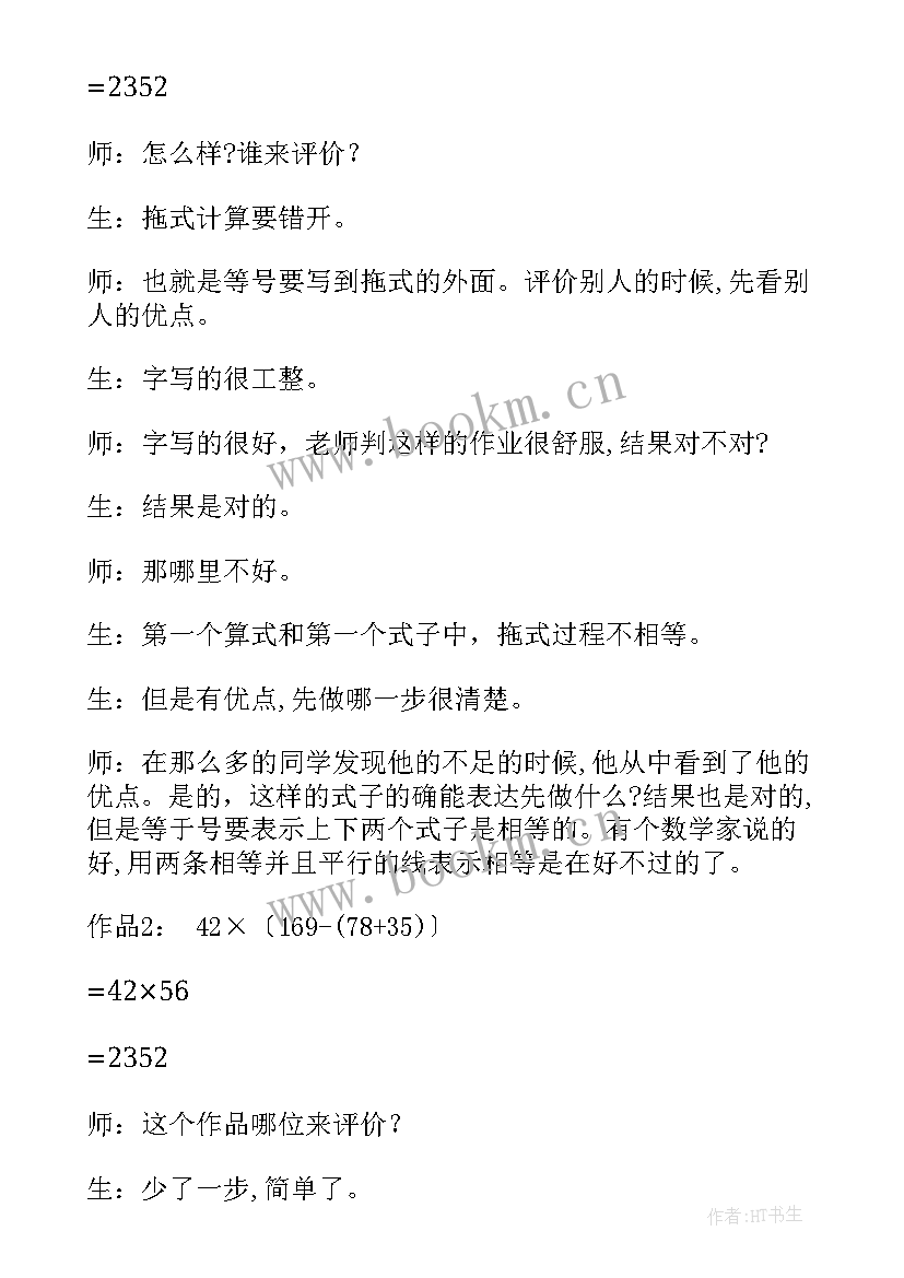 最新北师大版小学数学四年级教学设计及反思 北师大版数学四年级中括号教学设计(优秀5篇)