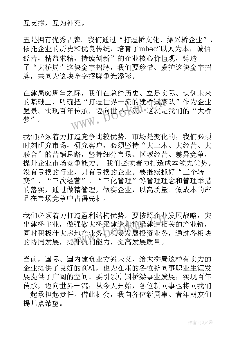 2023年新员工见面会领导发言(优秀7篇)