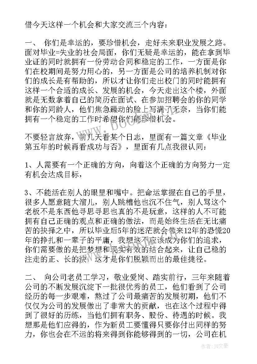 2023年新员工见面会领导发言(优秀7篇)