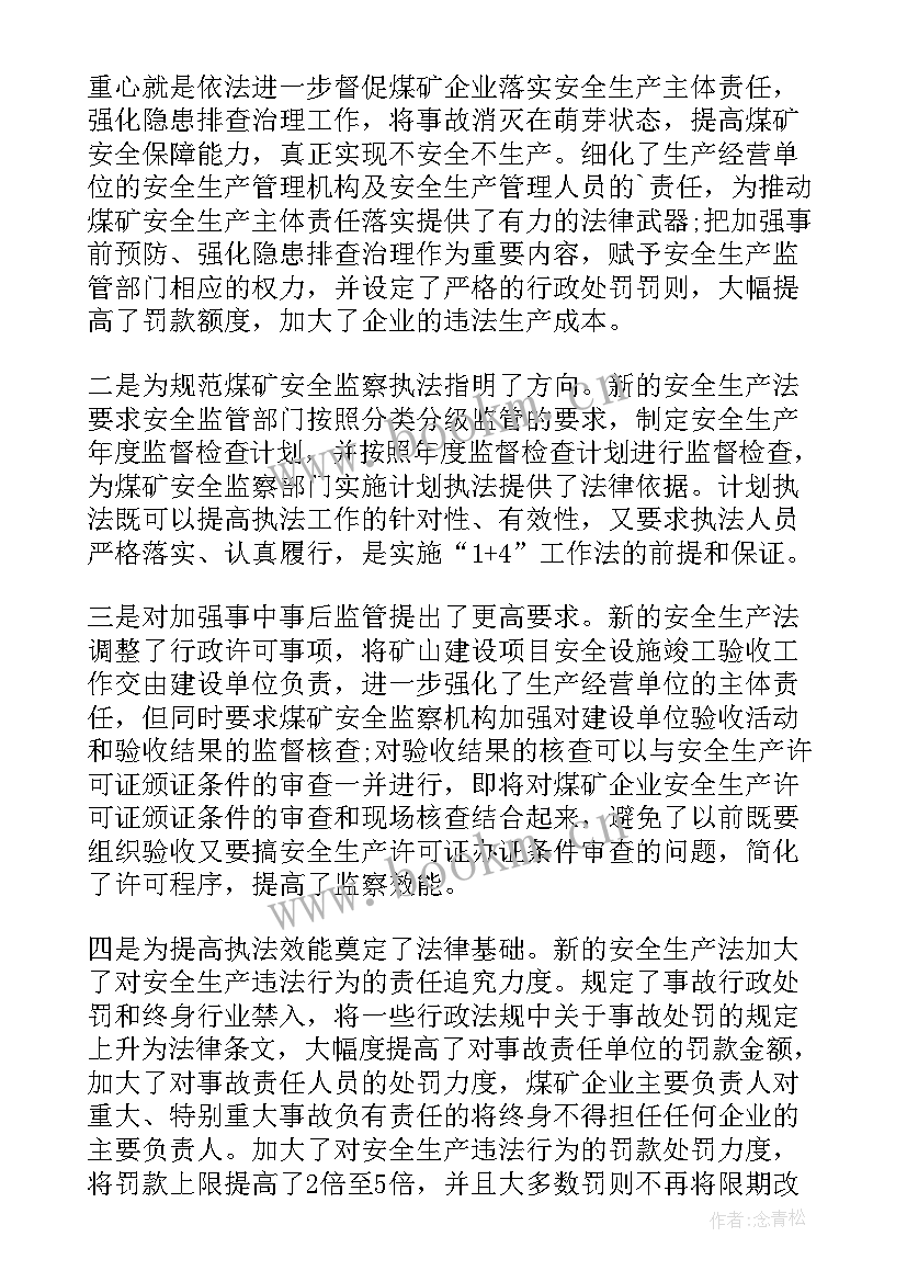 最新安全生产法感悟(汇总6篇)