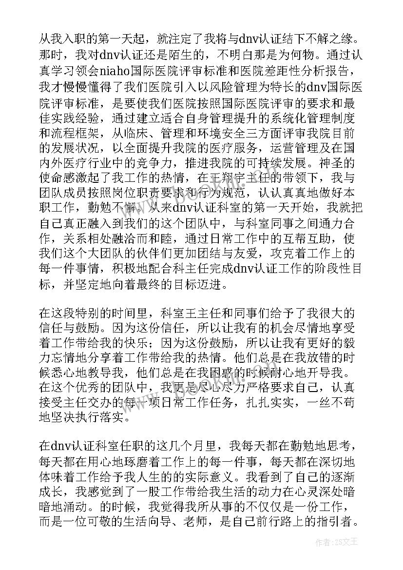 医生试用期满转正自我鉴定(汇总5篇)