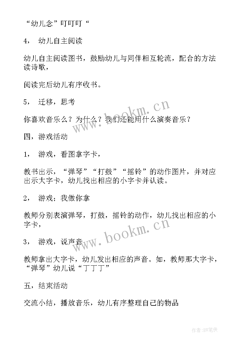 2023年中班音乐活动教案反思(精选6篇)