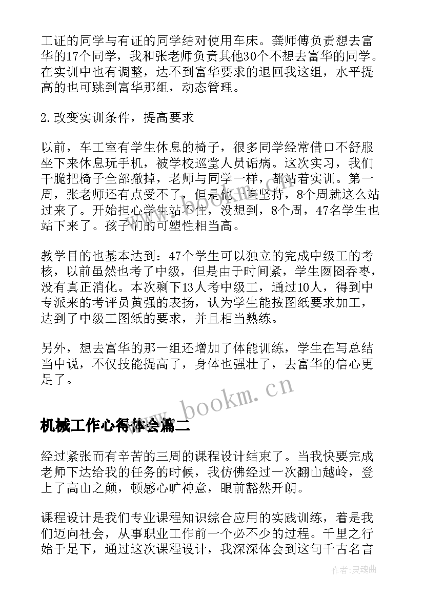 机械工作心得体会 机械教学工作心得(模板5篇)