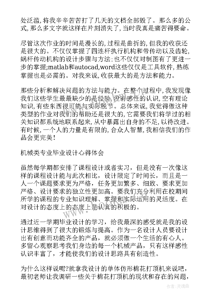 机械工作心得体会 机械教学工作心得(模板5篇)