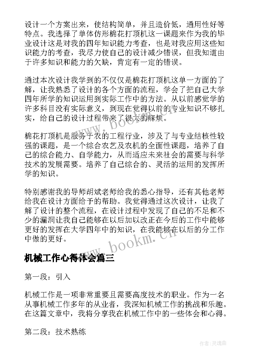 机械工作心得体会 机械教学工作心得(模板5篇)