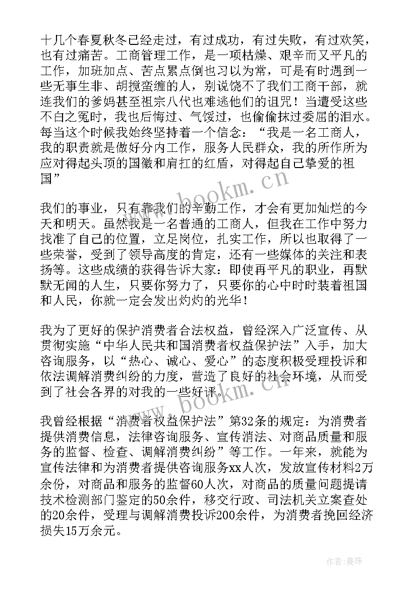 最新我和我的祖国演讲稿分钟(优质8篇)