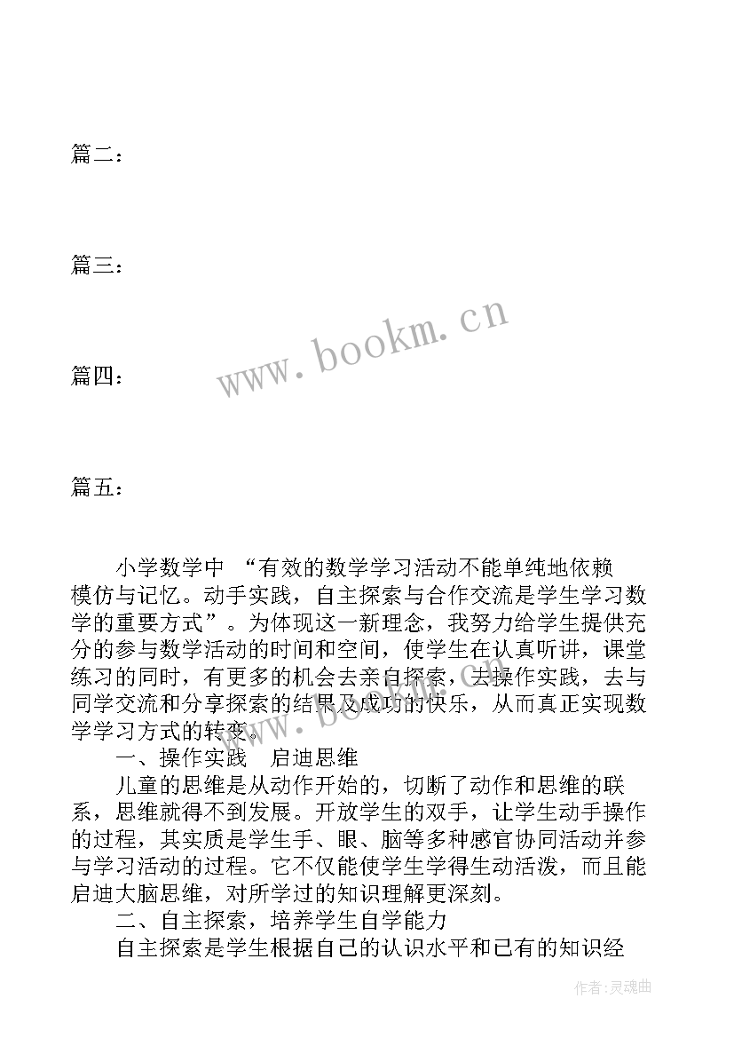 最新小学三年级数学教育 小学三年级数学教学总结(实用8篇)