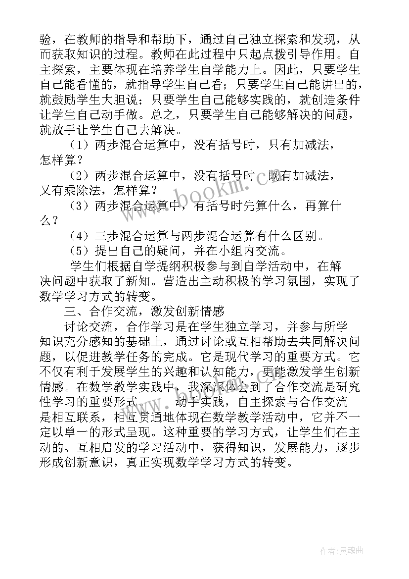 最新小学三年级数学教育 小学三年级数学教学总结(实用8篇)