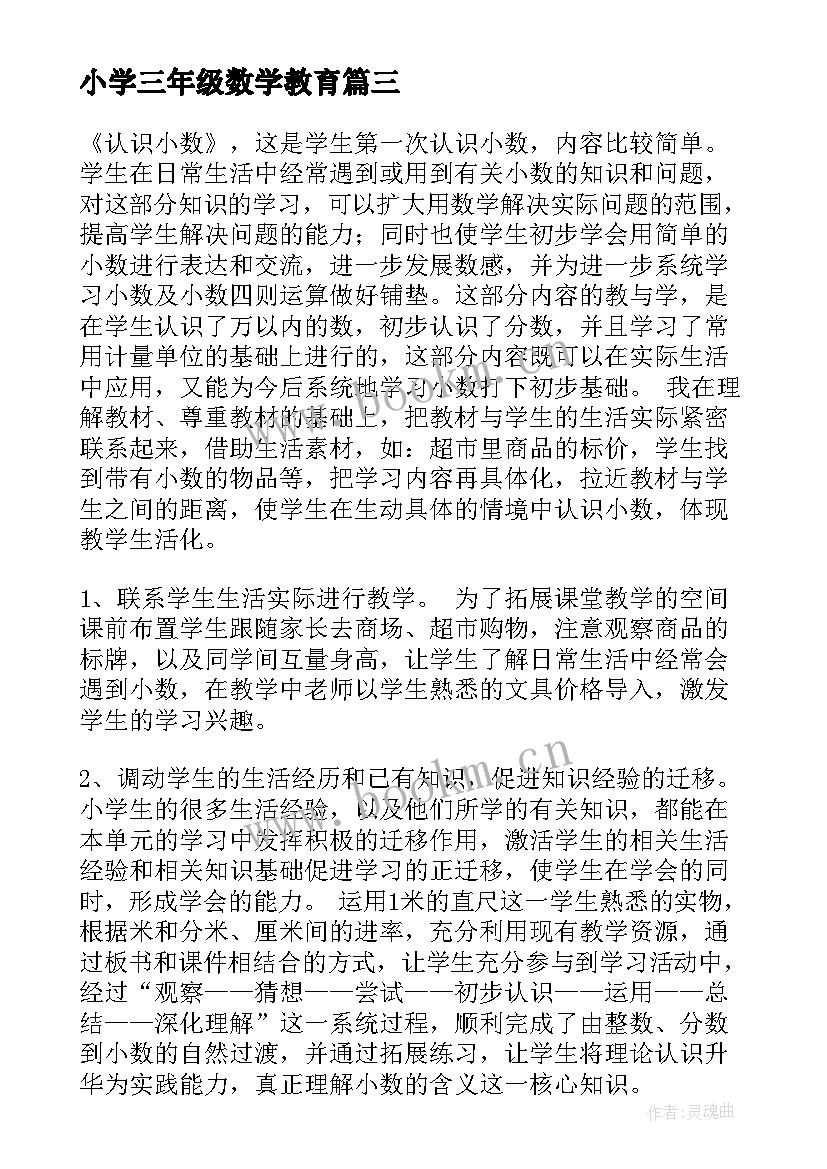 最新小学三年级数学教育 小学三年级数学教学总结(实用8篇)