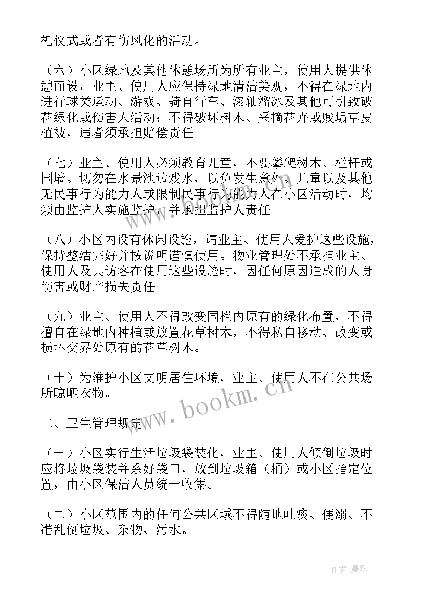 2023年社区城市管理工作方案 城市社区环境卫生管理制度(模板5篇)