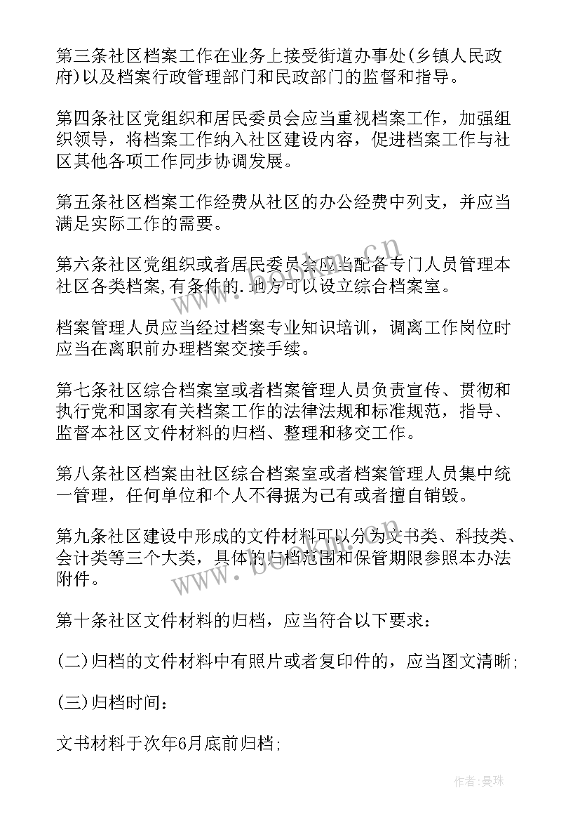 2023年社区城市管理工作方案 城市社区环境卫生管理制度(模板5篇)