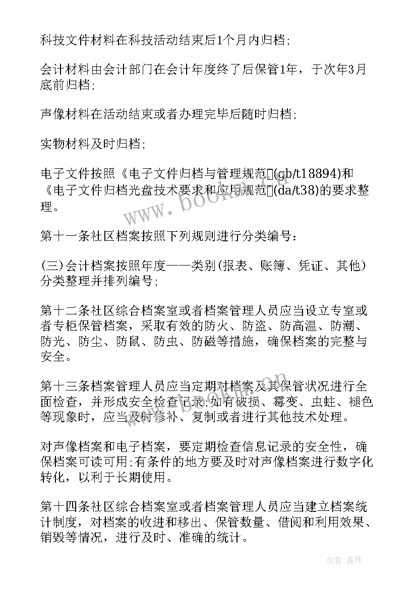 2023年社区城市管理工作方案 城市社区环境卫生管理制度(模板5篇)