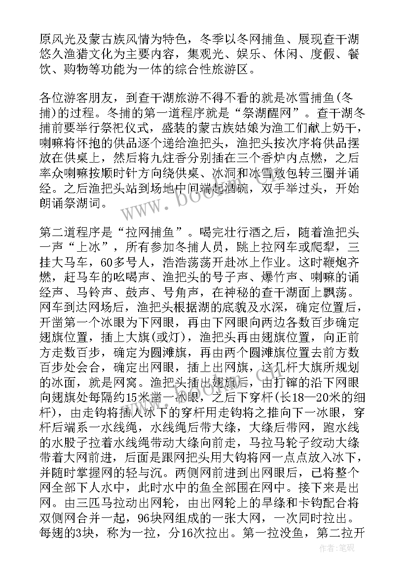 2023年查干湖导游词(优质5篇)