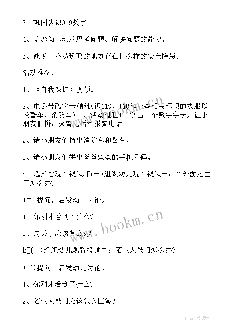 公开课自我评价与反思幼儿园大班(通用5篇)