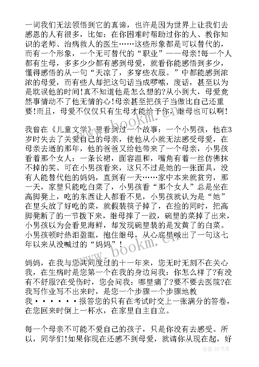 最新感恩母亲节的文章 小学生感恩母亲节随笔(优秀5篇)