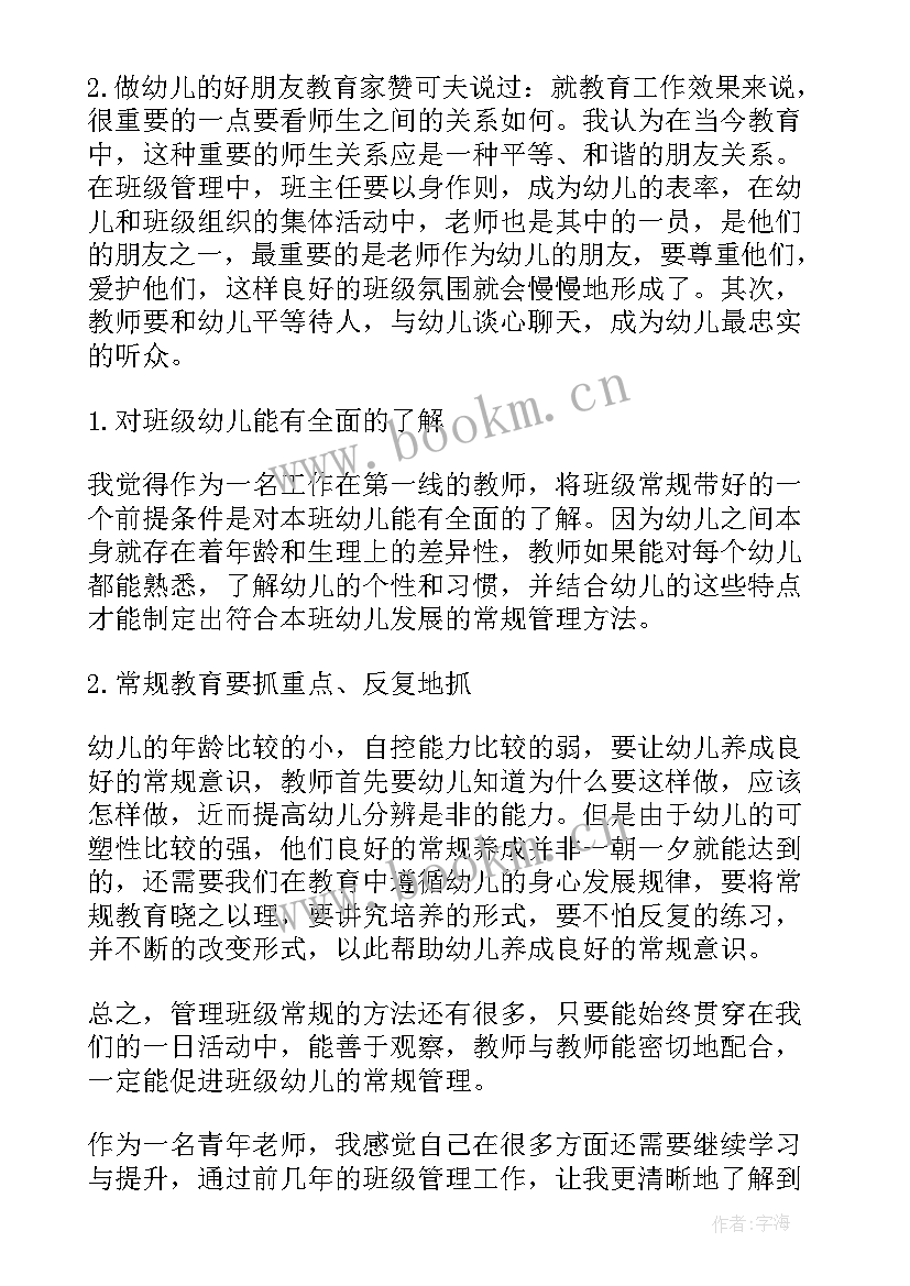 最新班组读书心得 班级管理方面读书心得(优质9篇)