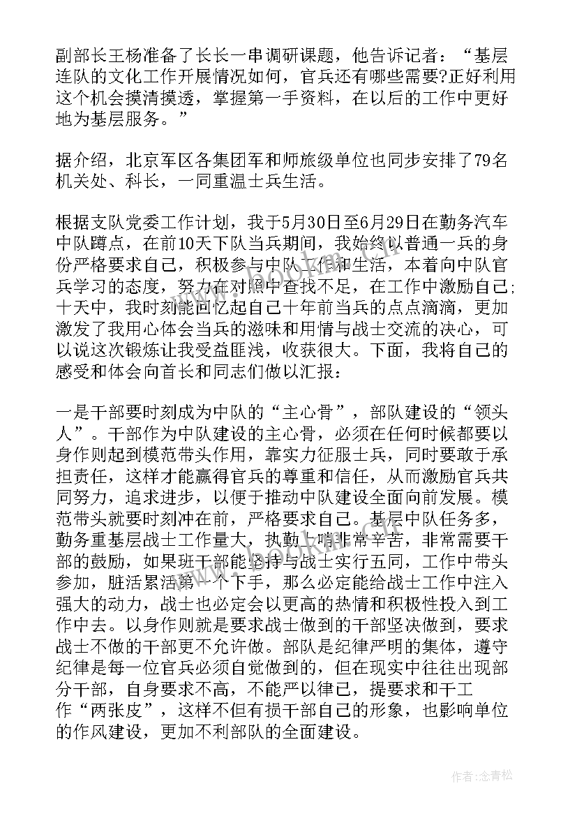 当兵心得体会 下连当兵心得(精选9篇)