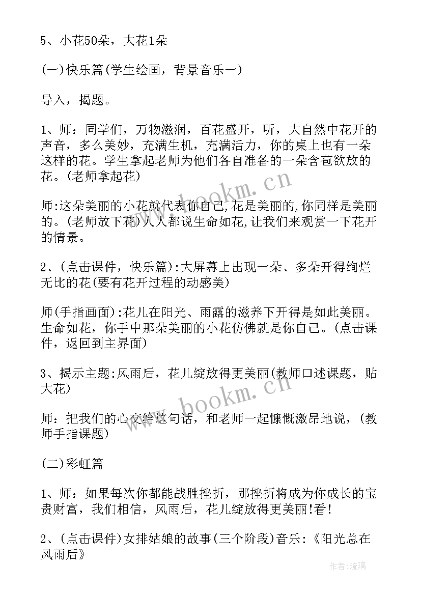 2023年心理健康教育活动教案设计 心理健康教育活动的教案(模板5篇)